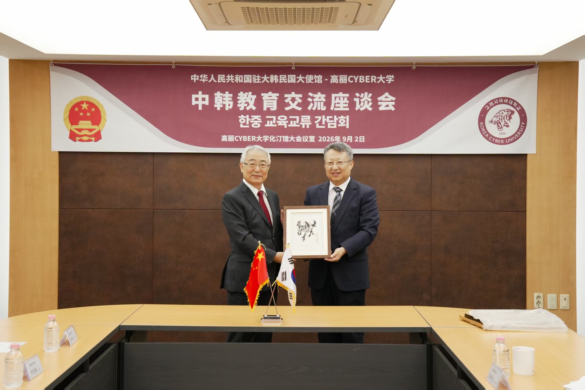 以教育为桥，共育青年未来｜高丽 Cyber 大学携手中国驻韩大使馆举办中韩教育交流座谈会