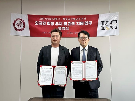 高丽Cyber大学-韩中国际教育中心，签署招生外国学生合作协议