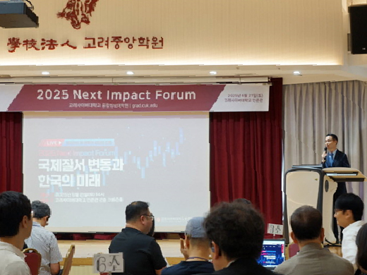 高丽Cyber大学融合信息研究生院成功举办‘Next Impact Forum’